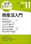 『倒産法入門』(法学セミナーe-Book12)