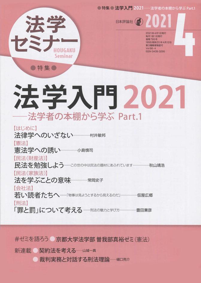 【電子書籍新刊】『法学入門2021』(法セミe-Book）5月24日より配信開始！ | Web日本評論