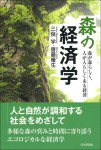 『森の経済学』