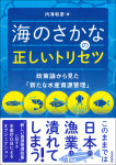『海のさかなの正しいトリセツ』