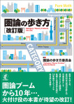 『圏論の歩き方［改訂版］』