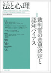 『法と心理 25巻1号』