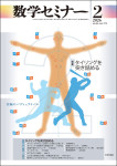 『数学セミナー2026年2月号』