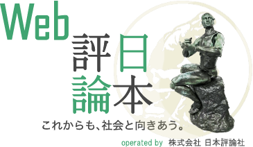 WEB日本評論 これからも、社会と向きあう。 株式会社日本評論社