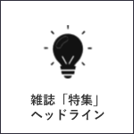 法律時報 2025年5月号 通巻 1215号