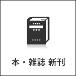 【新刊】『いまを読み解くマクロ経済学』他2冊、本日9月29日発売！