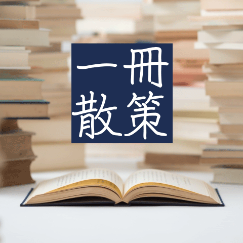 戦後憲法学の70年を語る 高橋和之・高見勝利憲法学との対話』（編著