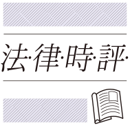 偽情報・誹謗中傷対策の法的課題（宍戸常寿） | Web日本評論