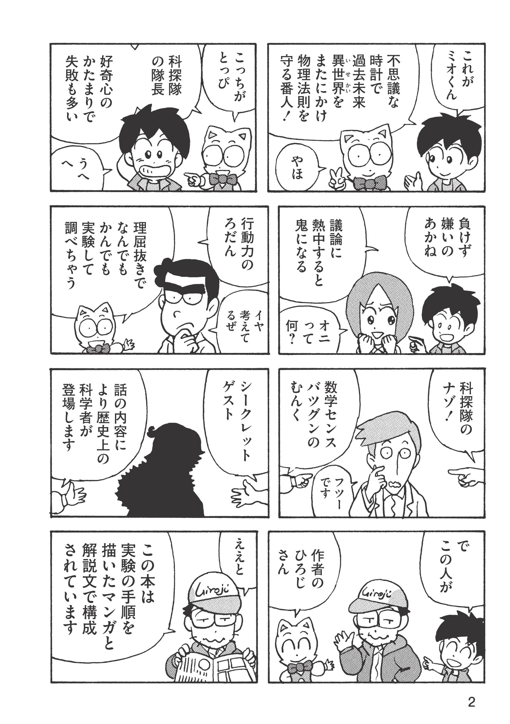 いきいき物理マンガで冒険 ミオくんとなんでも科学探究隊　冒険編