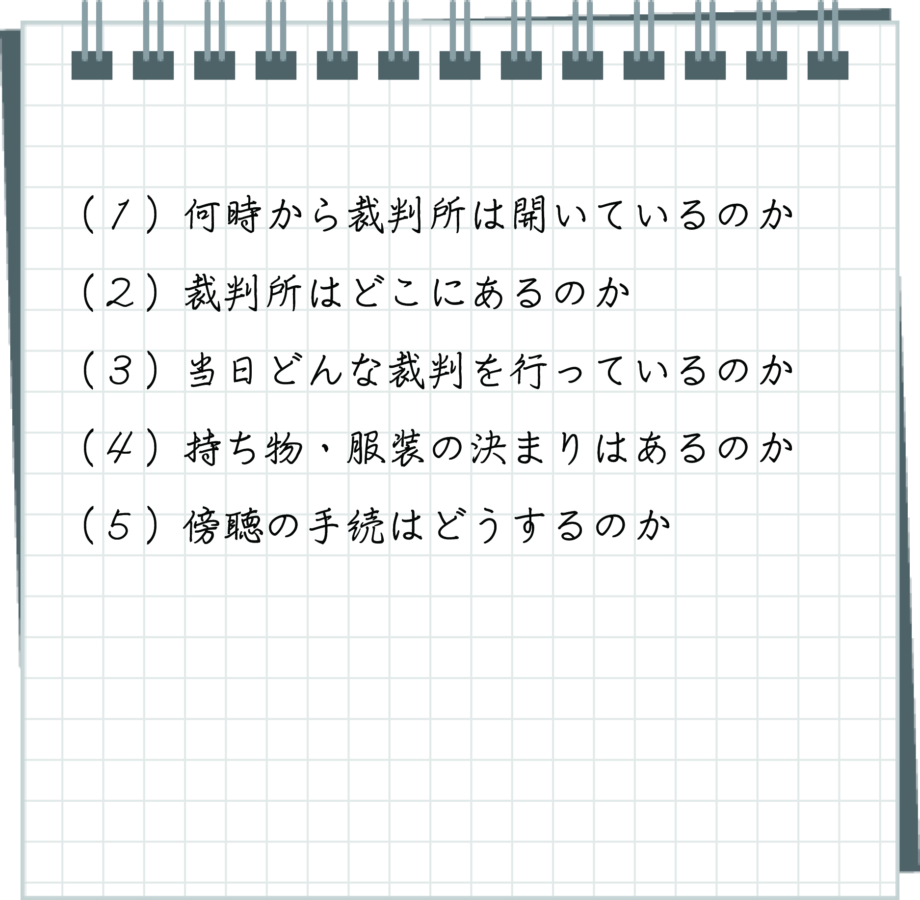 裁判傍聴体験記 裁判傍聴に行ってみました Web日本評論