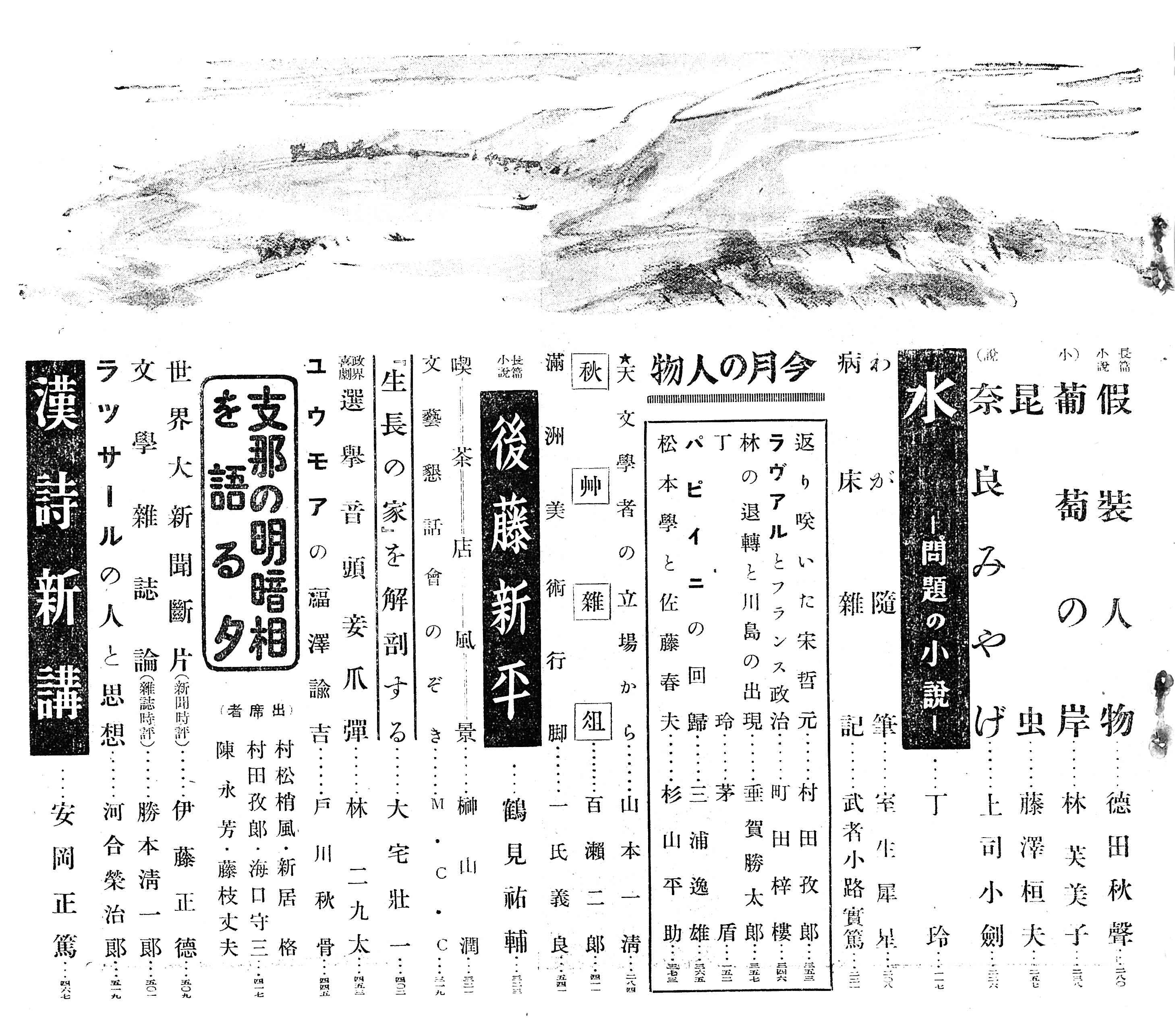 第1回）雑誌「日本評論」の創刊（10巻10号／1935年10月号