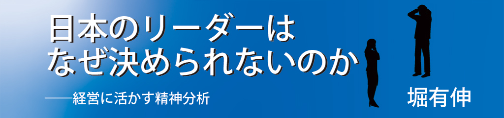 日本のリーダーはなぜ決められないのか