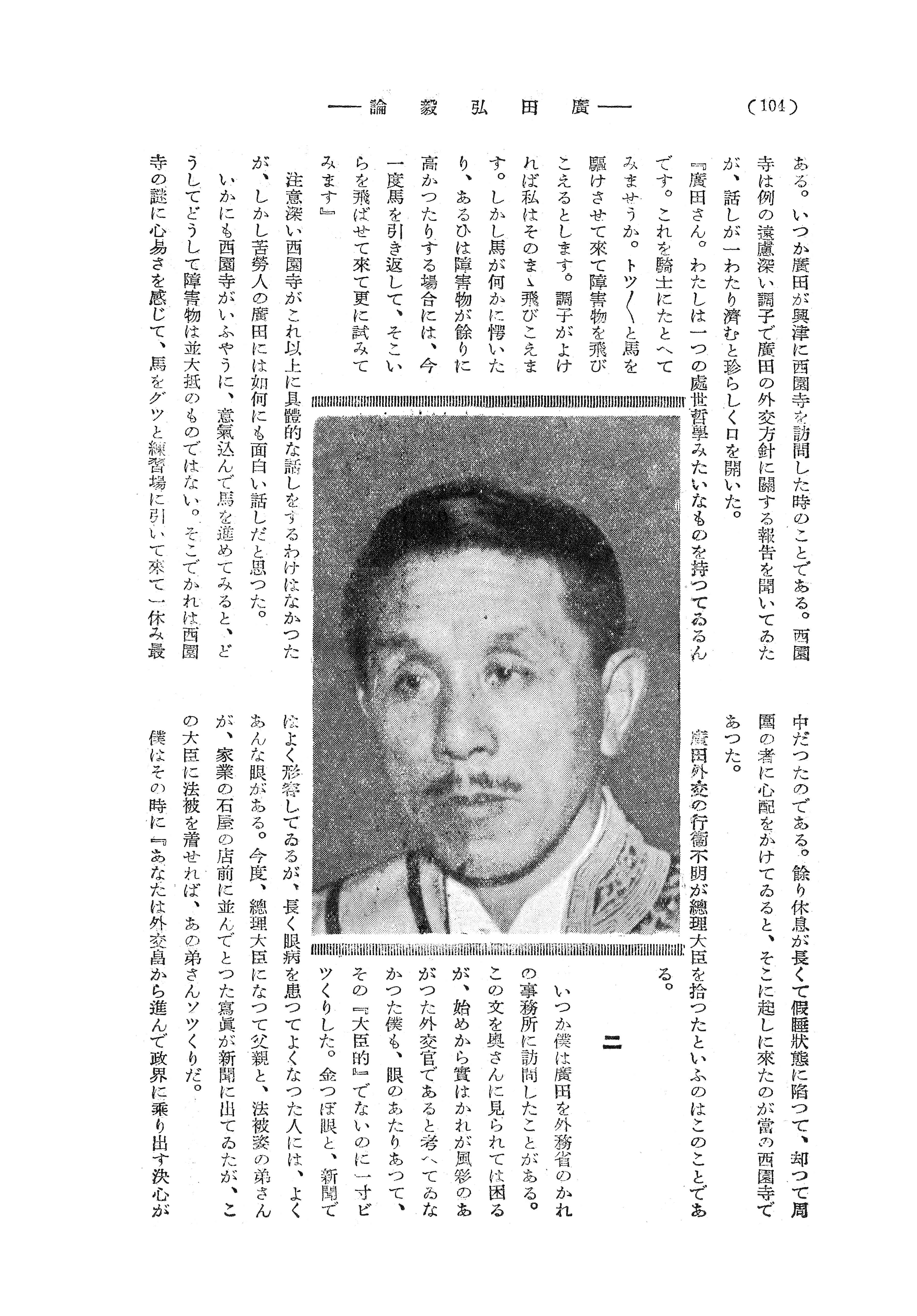 第3回）雑誌「日本評論」11巻4号（1936年4月号） | Web日本評論