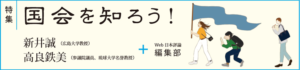 特集_国会を知ろう