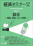 『経済セミナー2026年2・3月号』