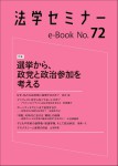『法学セミナーe-Book 72』