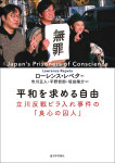 『平和を求める自由』