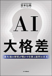 『AI大格差』