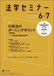 『法学セミナー2026年6・7月号』