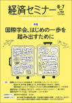 『経済セミナー2026年6・7月号』