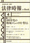 『100年先の地域コミュニティを考える』