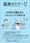 『経済セミナー2026年8・9月号』
