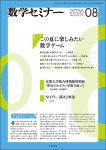 『数学セミナー2026年8月号』