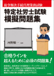 『特定社労士試験模擬問題集』
