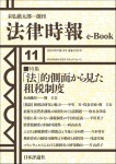 『「法」的側面から見た租税制度』