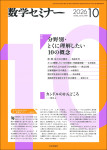 『数学セミナー2026年10月号』