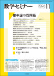 数学セミナー_202611